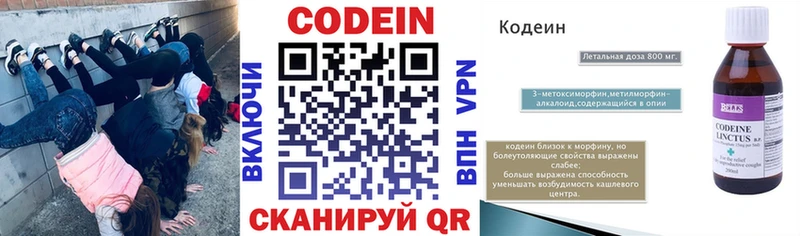 где можно купить   Светогорск  Кодеин напиток Lean (лин) 